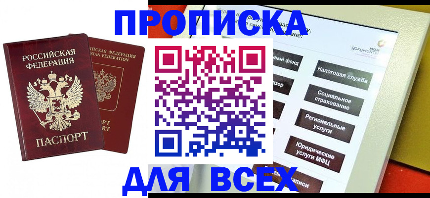 временная регистрация собственник в Лакинске