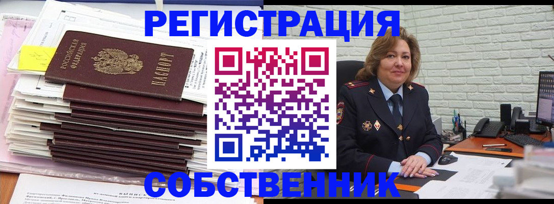 прописка ребенка в Лакинске