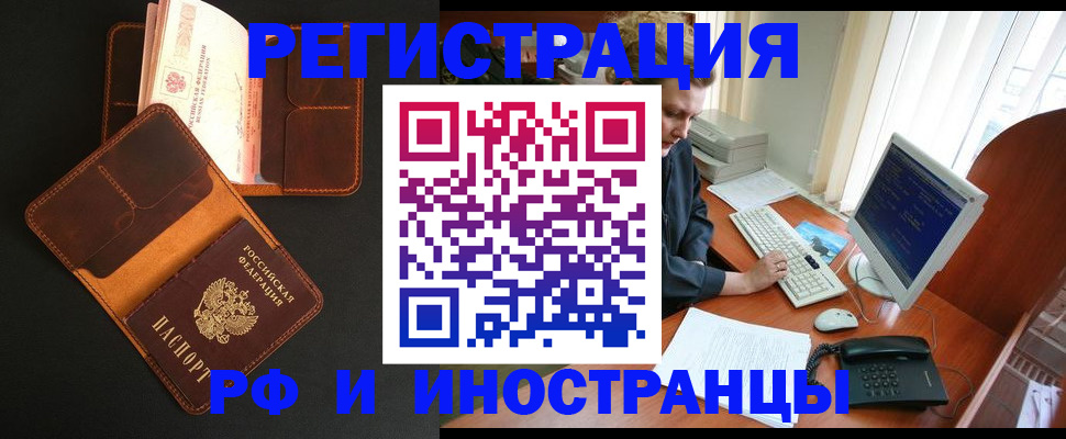 временная регистрация для всех в Лакинске