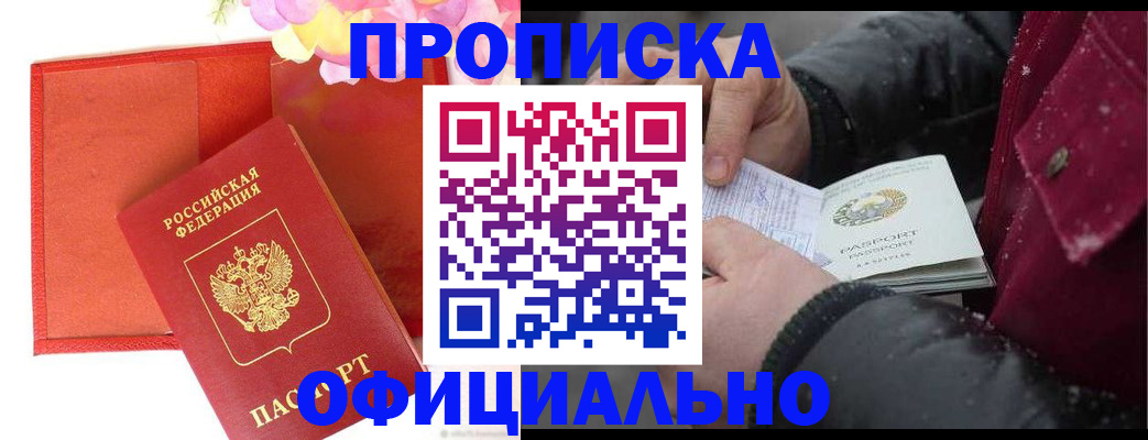 временная регистрация гарантия в Лакинске