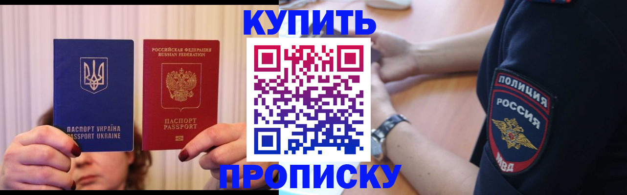 прописка для кредита в Лакинске