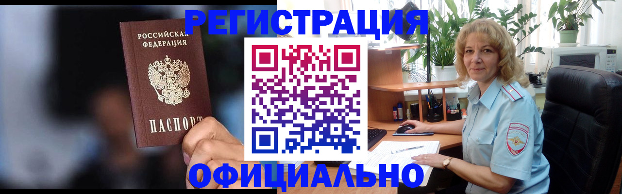 прописка ребенка в Лакинске