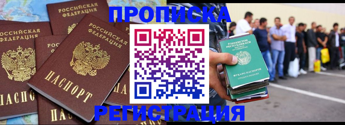 временная регистрация недорого в Лакинске