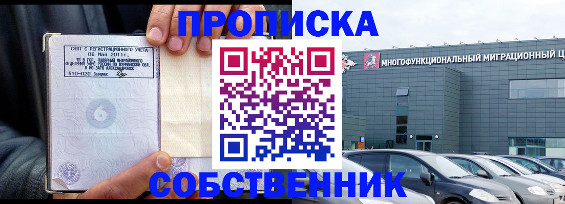 временная регистрация 2025 в Лакинске